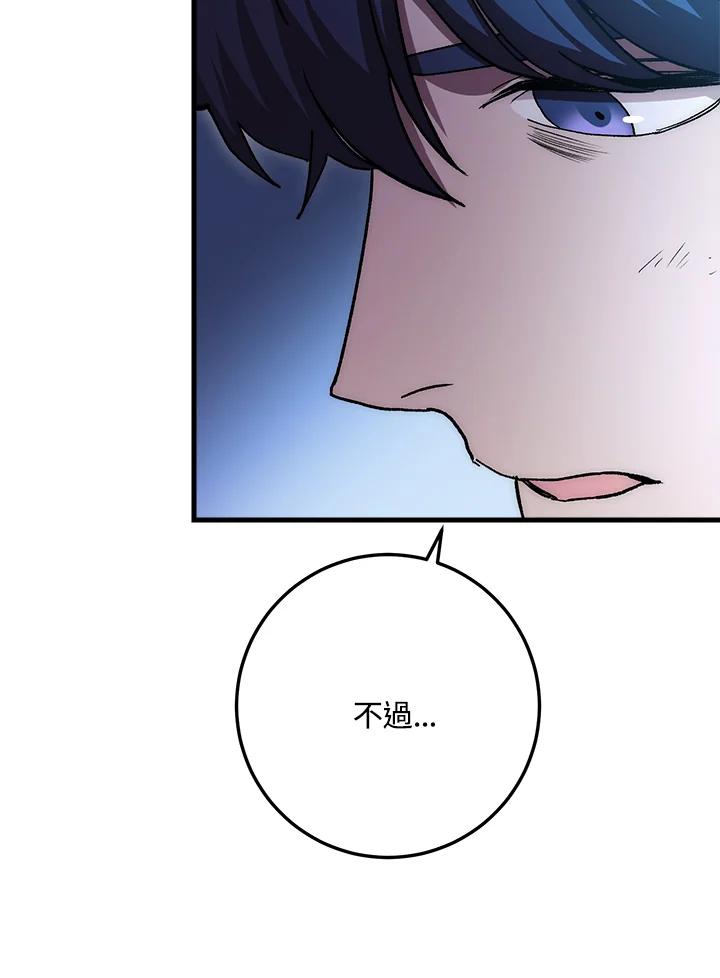 《修罗传说：毒龙》第59话 第66页