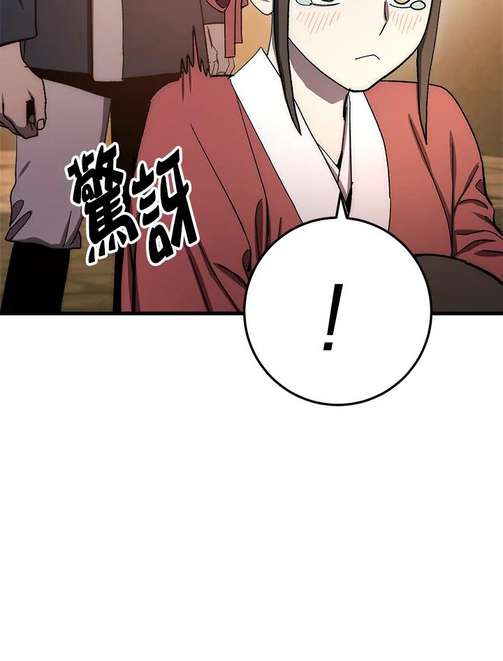 《修罗传说：毒龙》第59话 第142页