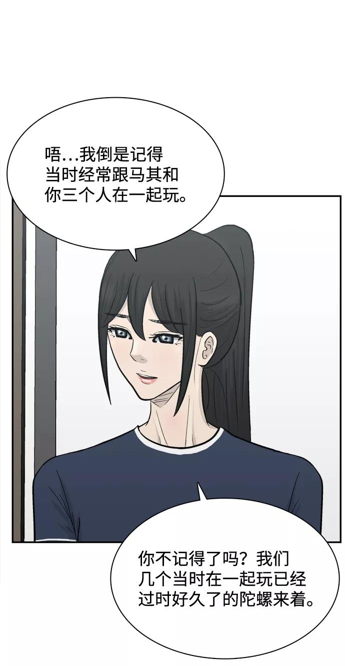 《God楼主》第59话 第24页