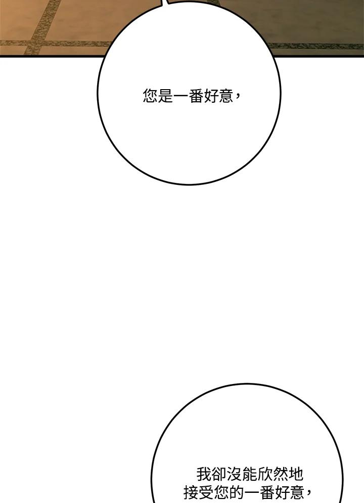 《修罗传说：毒龙》第59话 第148页