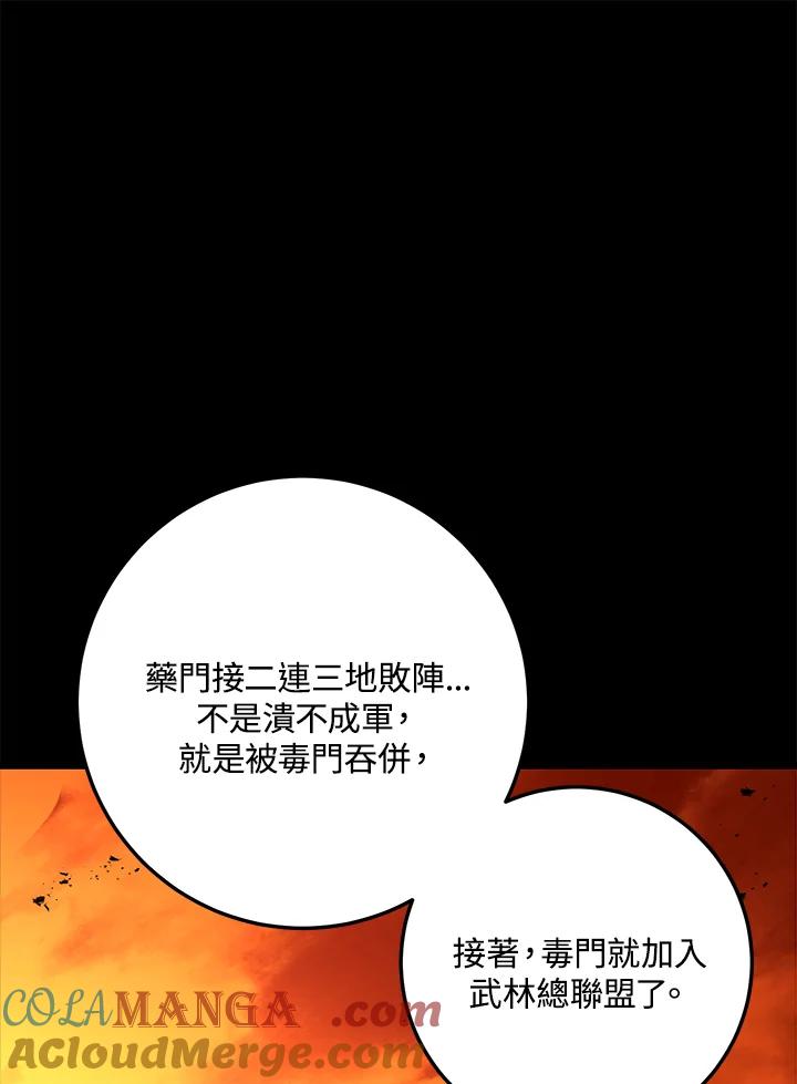 《修罗传说：毒龙》第59话 第25页
