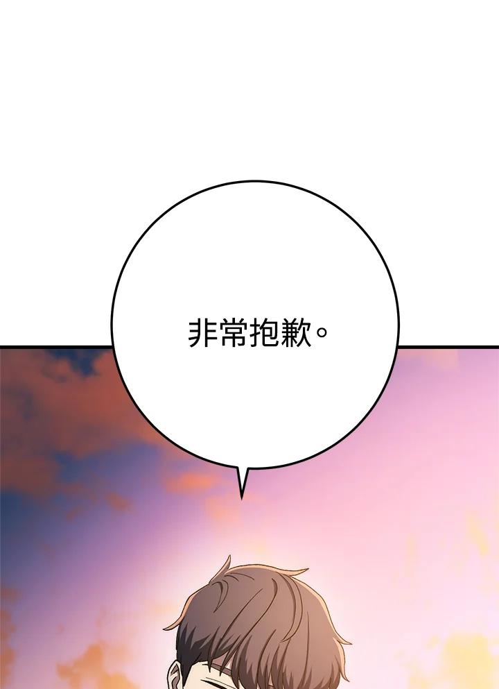 《修罗传说：毒龙》第59话 第151页