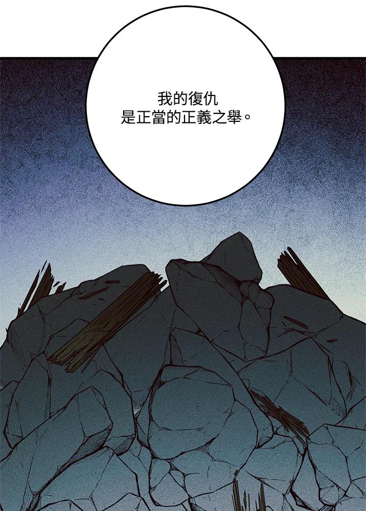 《修罗传说：毒龙》第59话 第103页