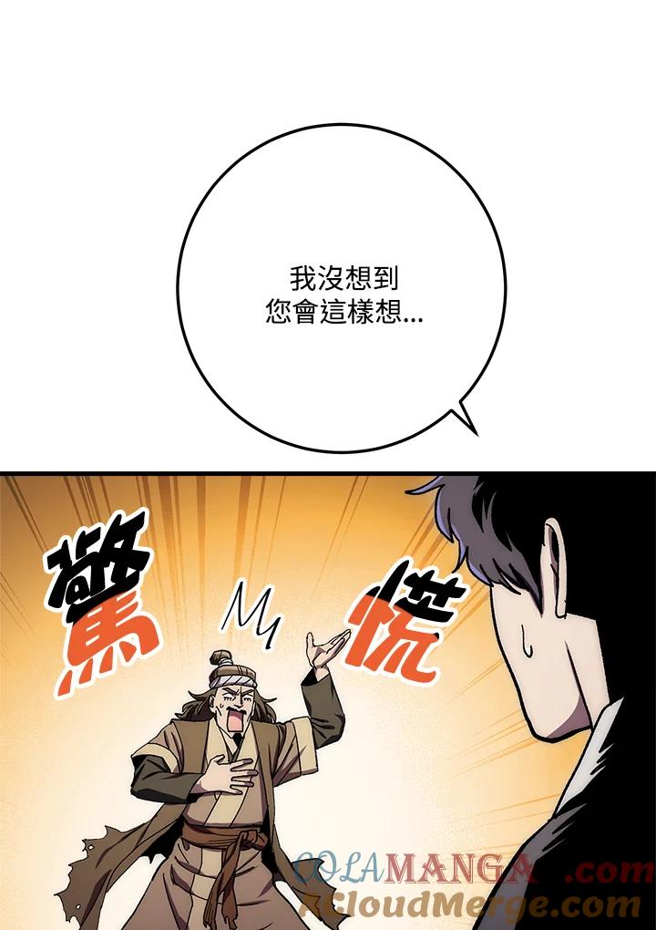 《修罗传说：毒龙》第59话 第125页
