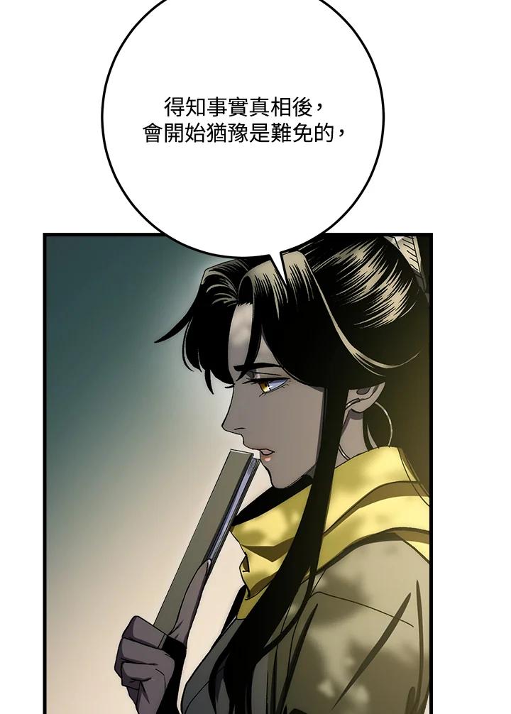 《修罗传说：毒龙》第59话 第100页