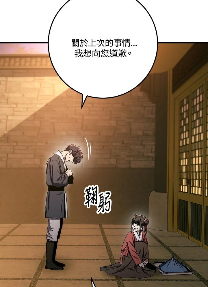 《修罗传说：毒龙》第59话 第147页