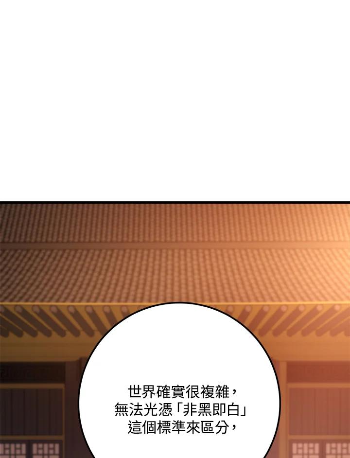 《修罗传说：毒龙》第59话 第38页