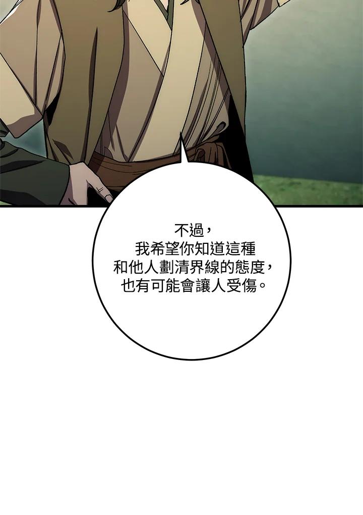 《修罗传说：毒龙》第59话 第123页