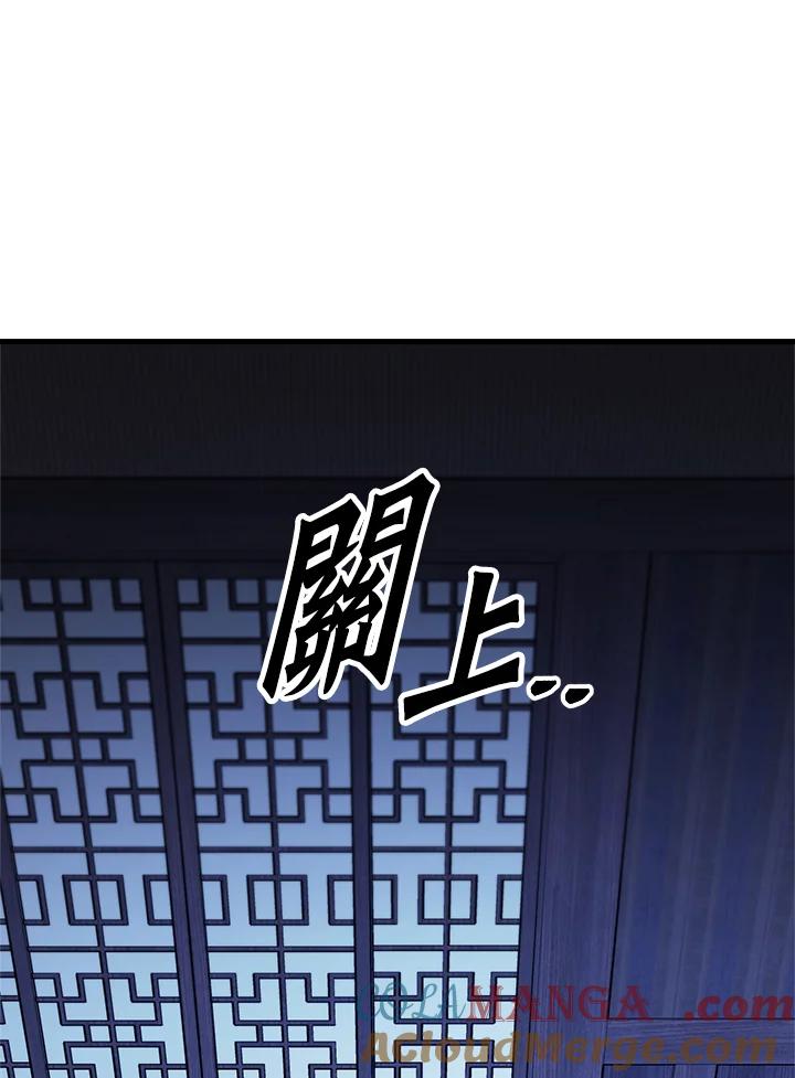 《修罗传说：毒龙》第59话 第73页