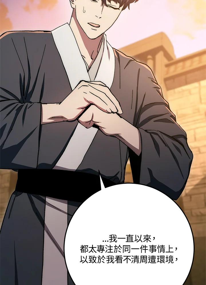 《修罗传说：毒龙》第59话 第152页
