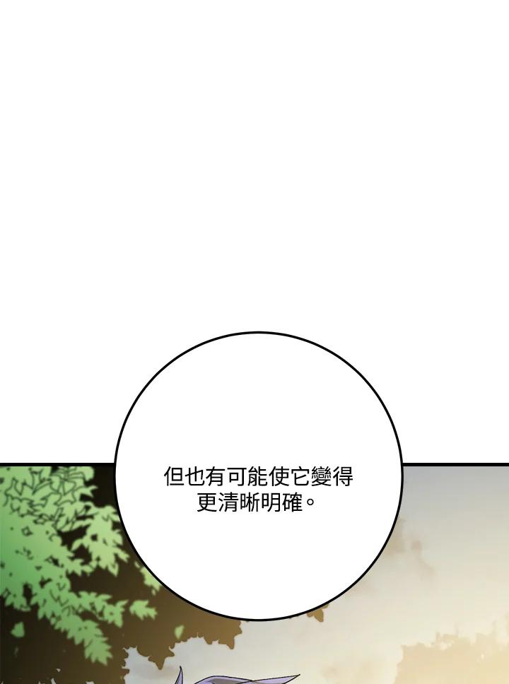 《修罗传说：毒龙》第59话 第116页