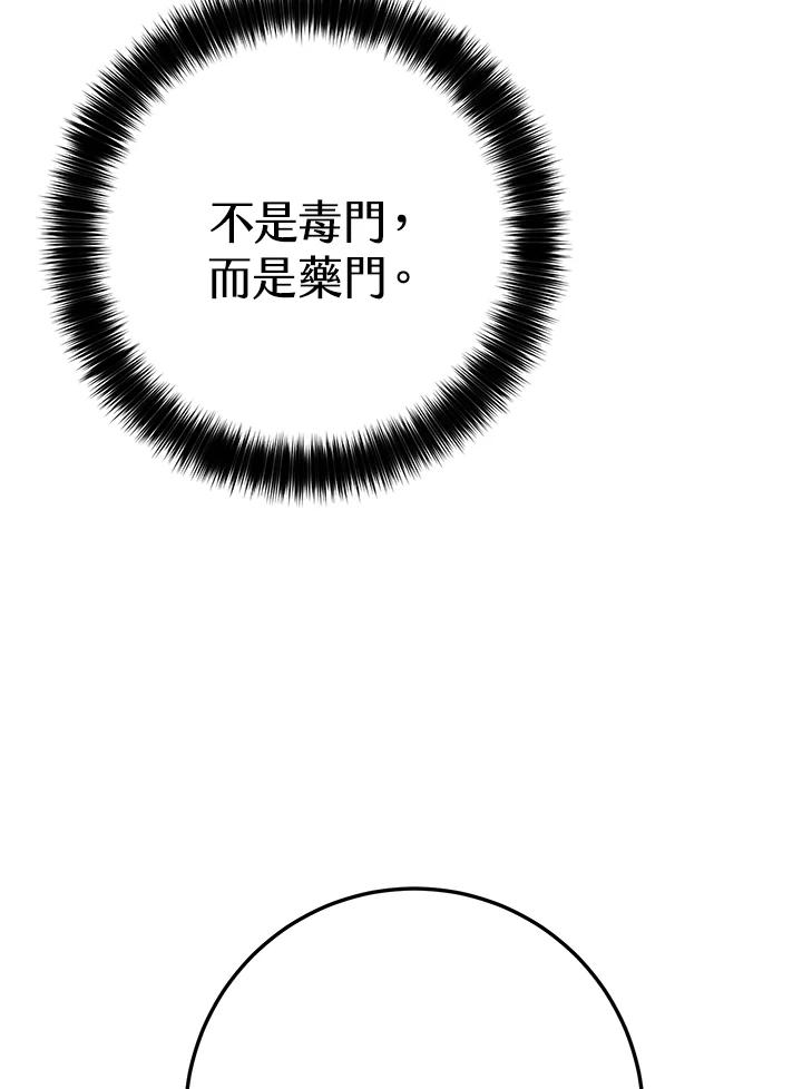 《修罗传说：毒龙》第59话 第68页
