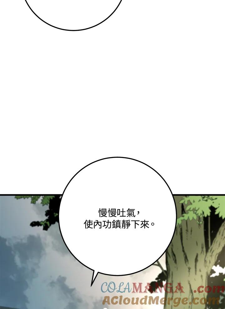 《修罗传说：毒龙》第59话 第85页