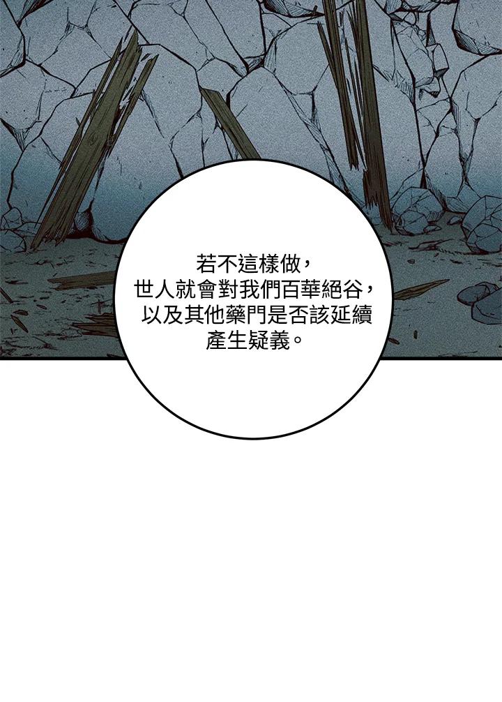 《修罗传说：毒龙》第59话 第104页