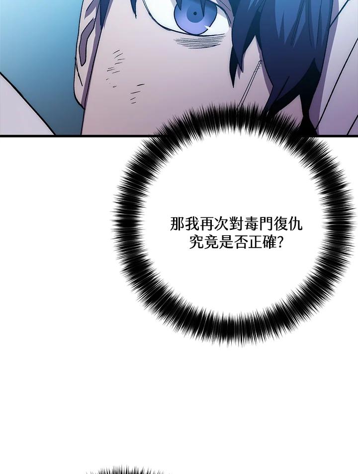 《修罗传说：毒龙》第59话 第51页