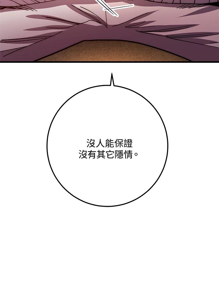 《修罗传说：毒龙》第59话 第36页