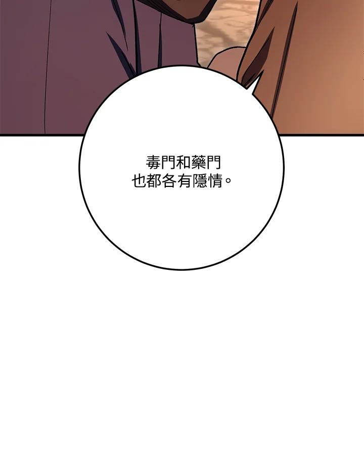 《修罗传说：毒龙》第59话 第40页