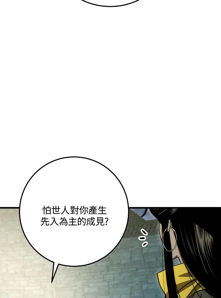 《修罗传说：毒龙》第59话 第120页
