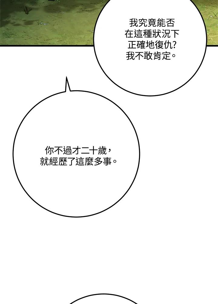 《修罗传说：毒龙》第59话 第99页