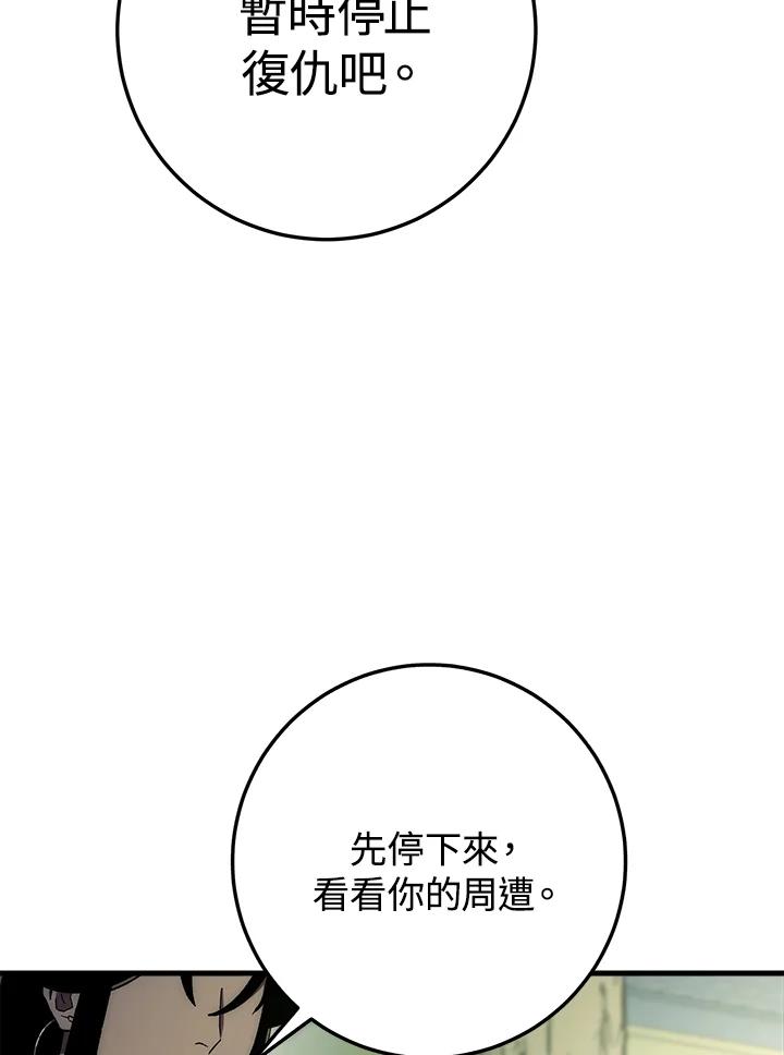 《修罗传说：毒龙》第59话 第111页