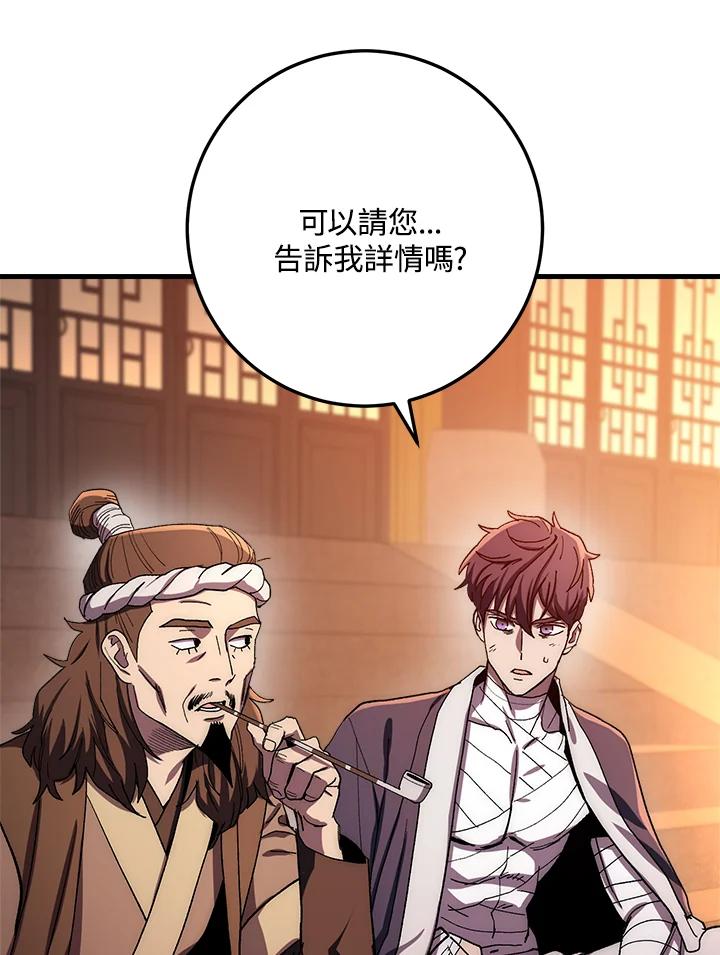 《修罗传说：毒龙》第59话 第12页