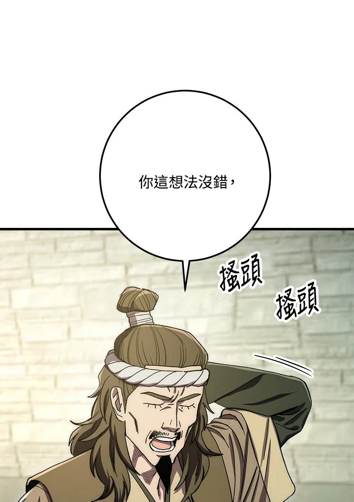 《修罗传说：毒龙》第59话 第122页