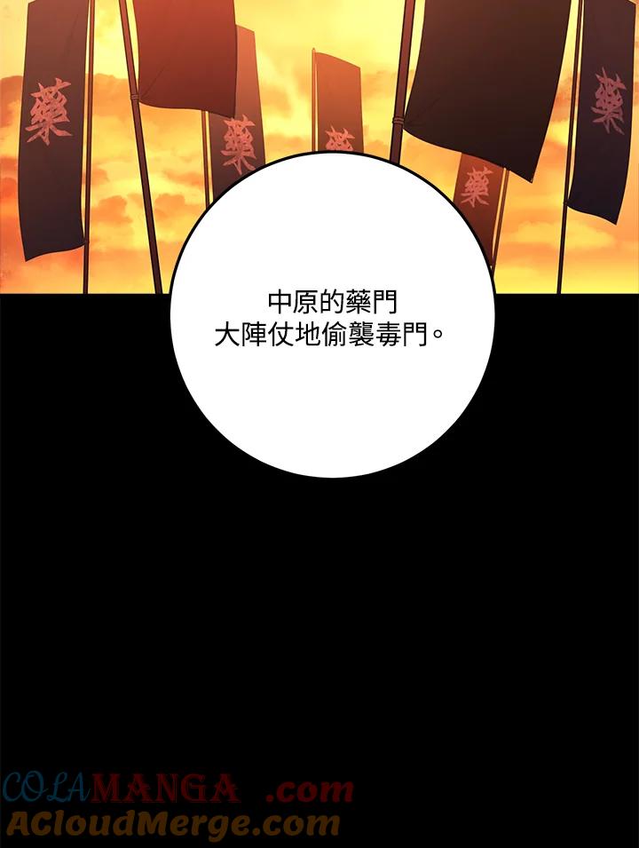 《修罗传说：毒龙》第59话 第17页