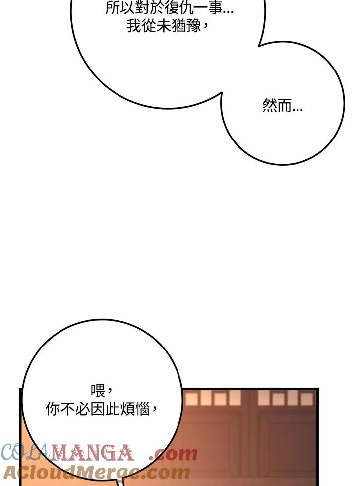 《修罗传说：毒龙》第59话 第33页