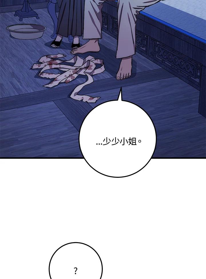 《修罗传说：毒龙》第59话 第62页