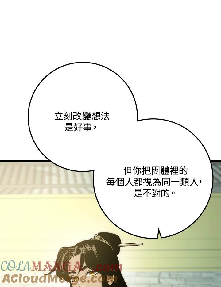 《修罗传说：毒龙》第59话 第133页
