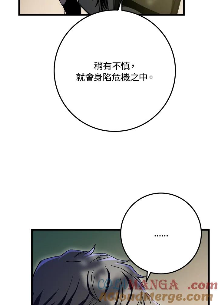 《修罗传说：毒龙》第59话 第101页