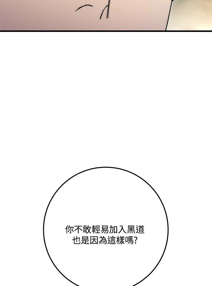 《修罗传说：毒龙》第59话 第119页