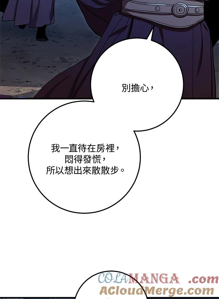 《修罗传说：毒龙》第59话 第165页