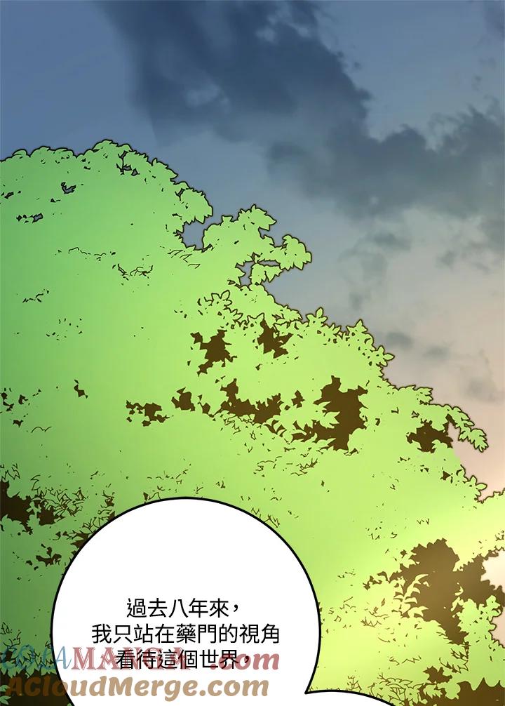 《修罗传说：毒龙》第59话 第97页