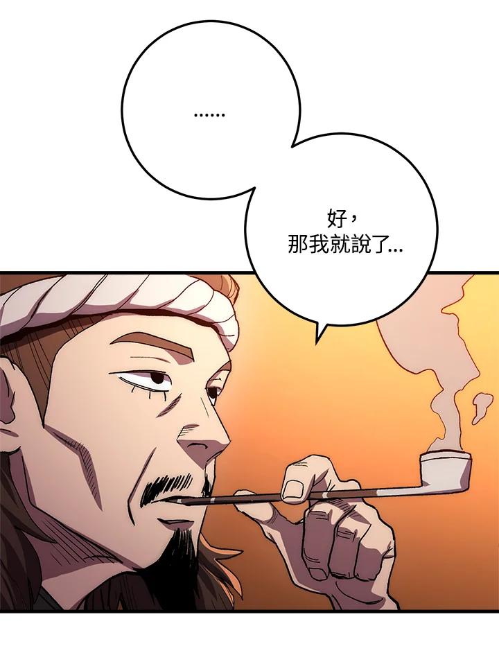 《修罗传说：毒龙》第59话 第14页