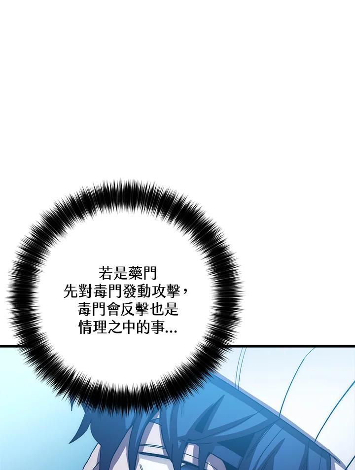 《修罗传说：毒龙》第59话 第50页