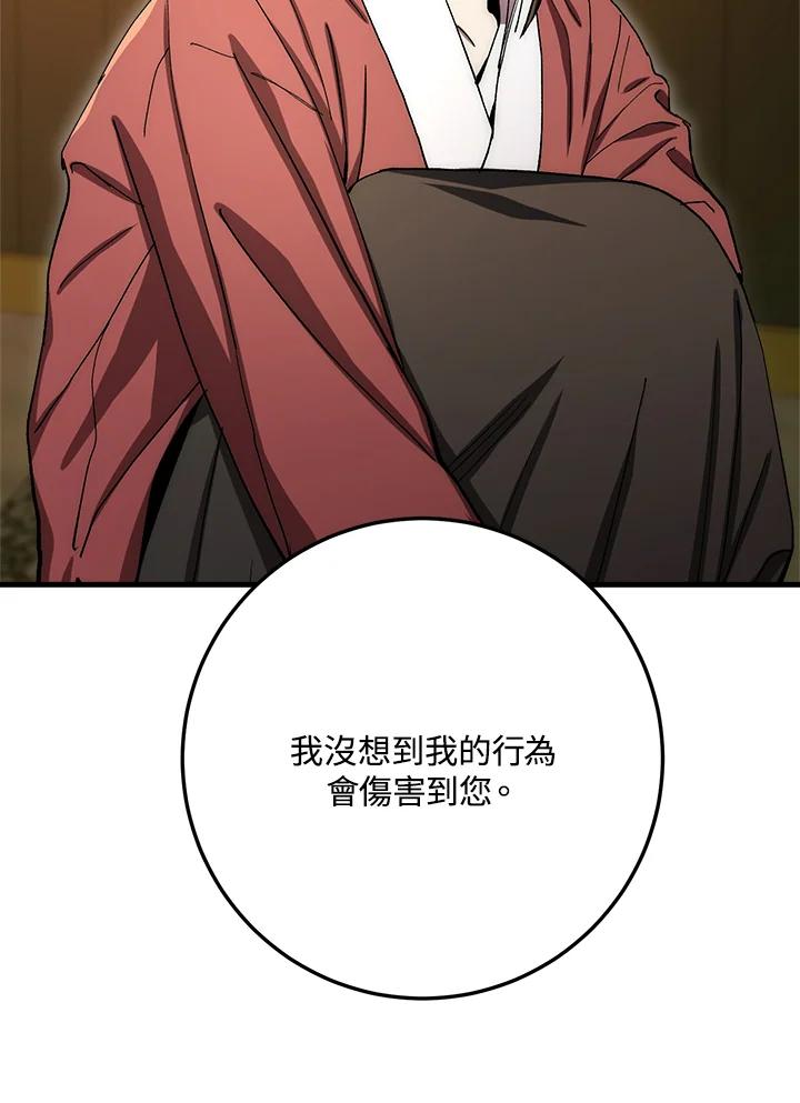 《修罗传说：毒龙》第59话 第150页