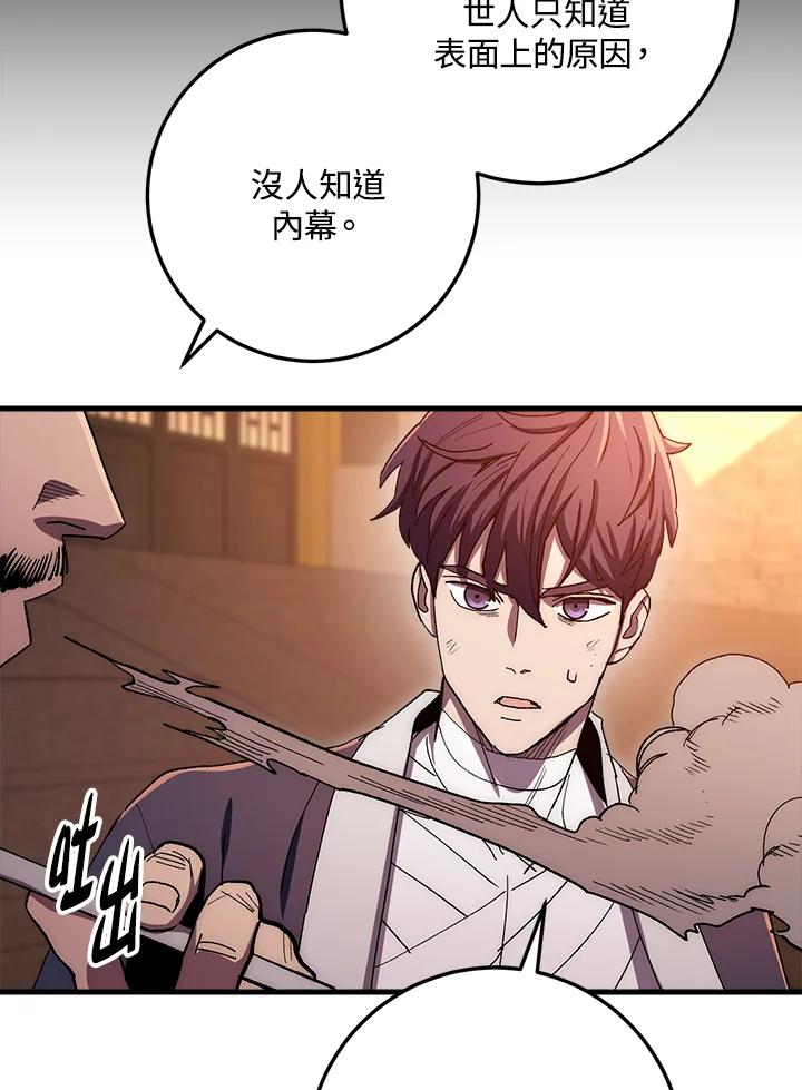《修罗传说：毒龙》第59话 第28页
