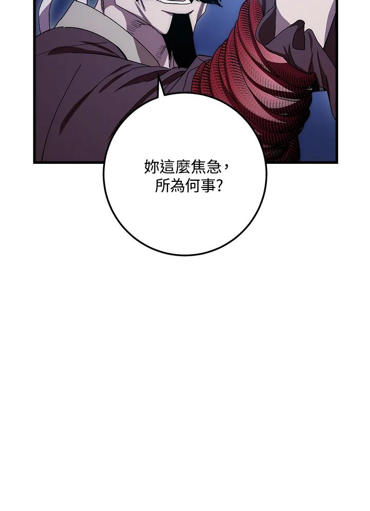 《修罗传说：毒龙》第59话 第176页