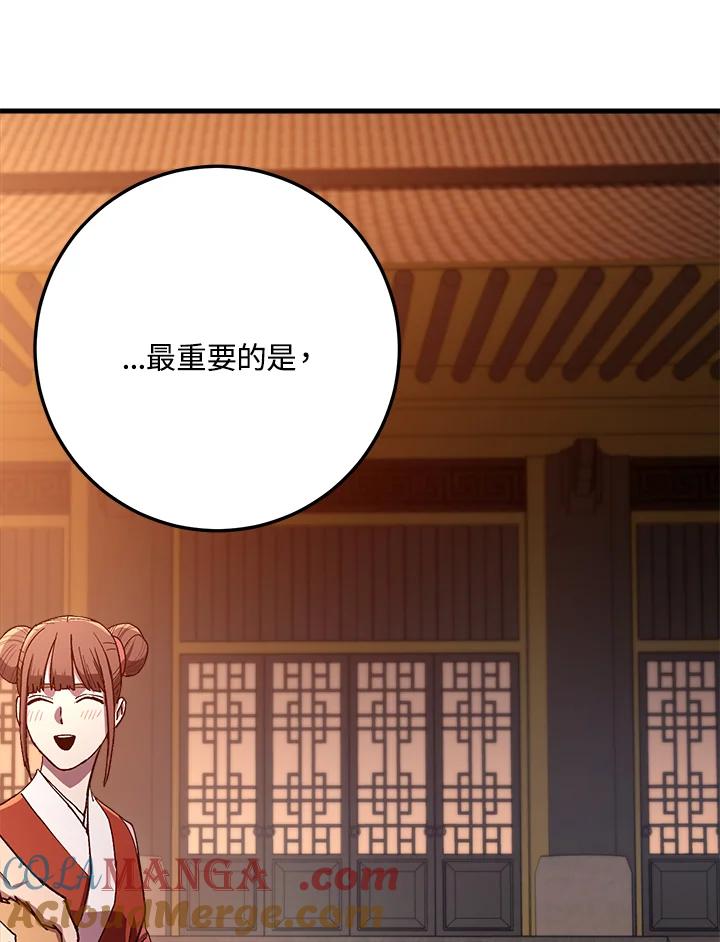 《修罗传说：毒龙》第59话 第41页