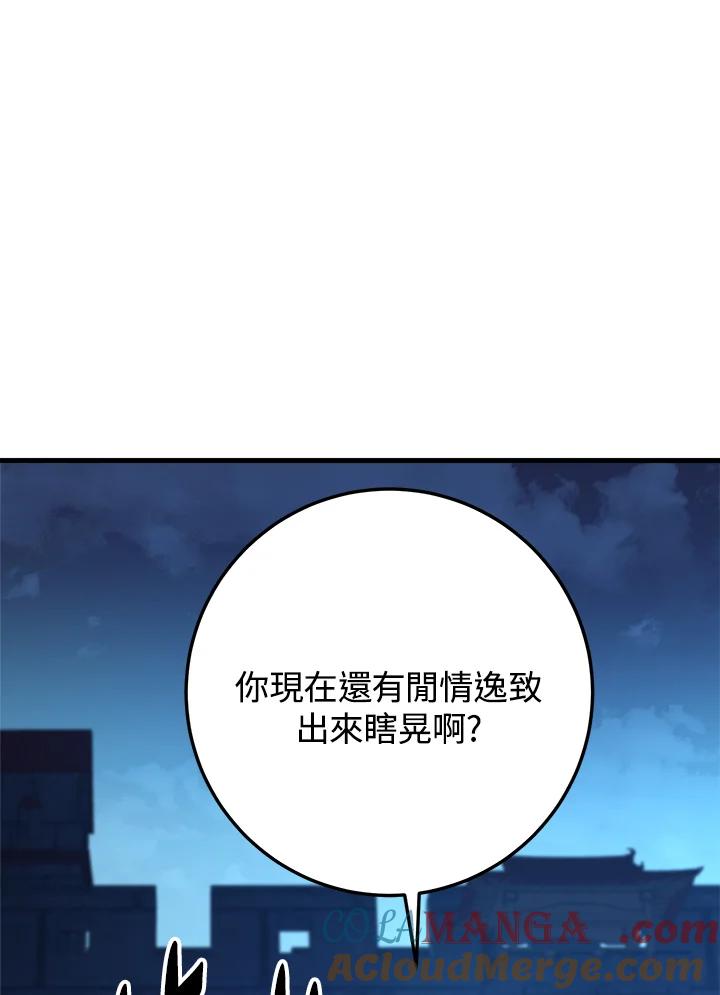 《修罗传说：毒龙》第59话 第173页