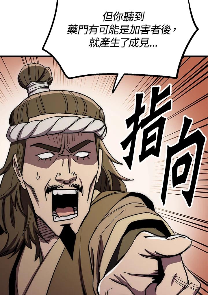 《修罗传说：毒龙》第59话 第130页
