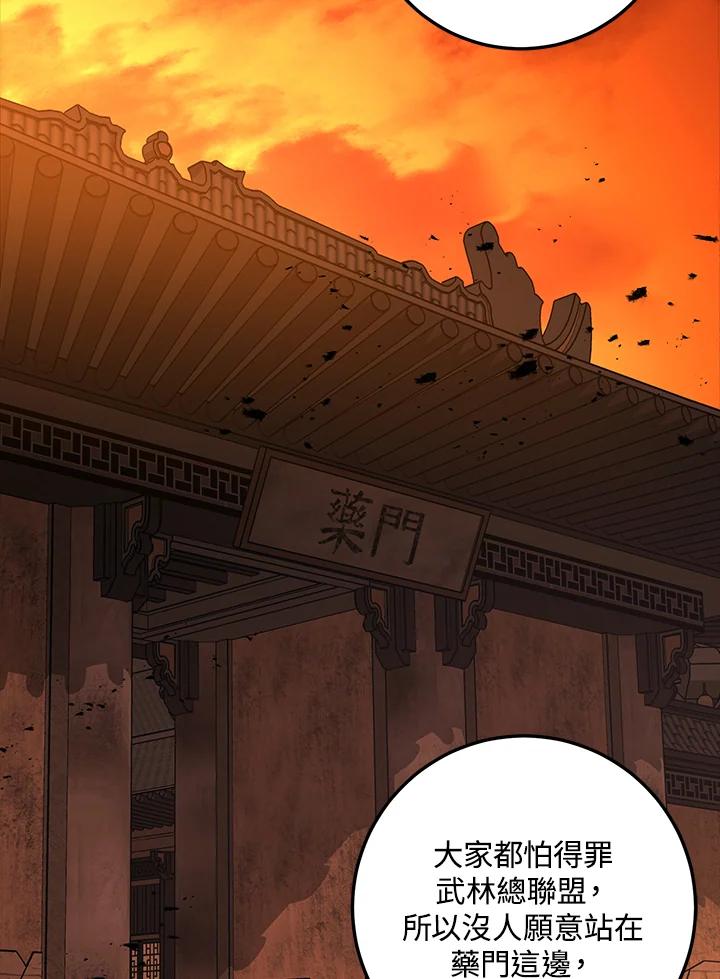 《修罗传说：毒龙》第59话 第26页