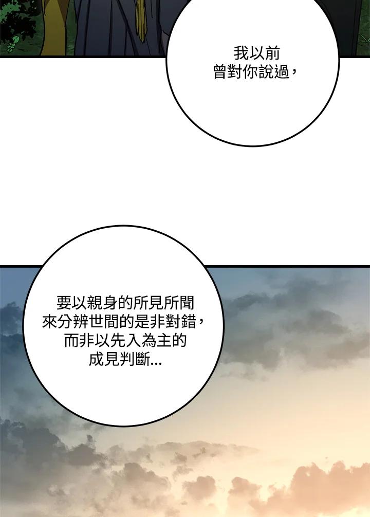 《修罗传说：毒龙》第59话 第107页
