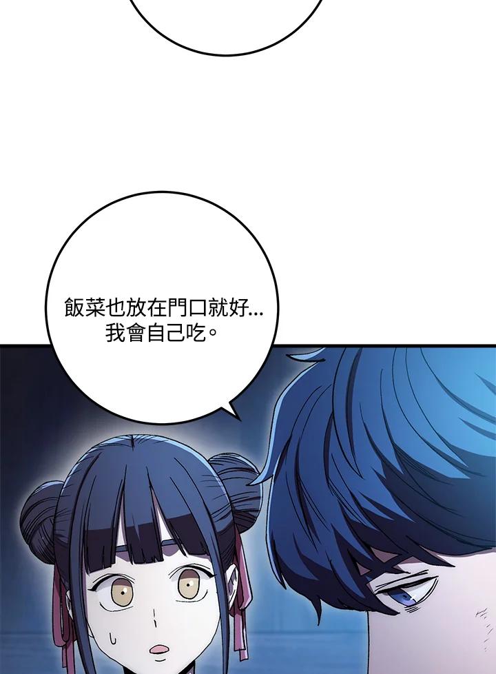 《修罗传说：毒龙》第59话 第64页