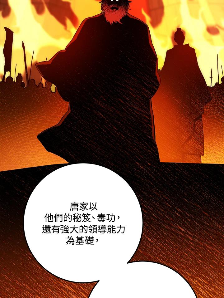 《修罗传说：毒龙》第59话 第22页