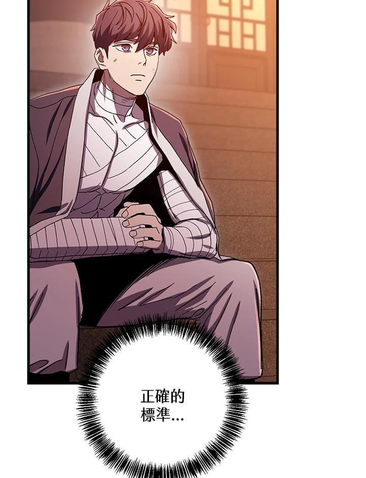 《修罗传说：毒龙》第59话 第44页