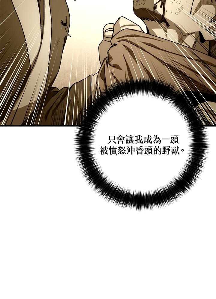 《修罗传说：毒龙》第59话 第11页