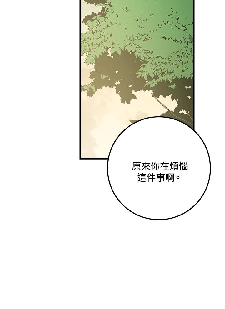 《修罗传说：毒龙》第59话 第96页
