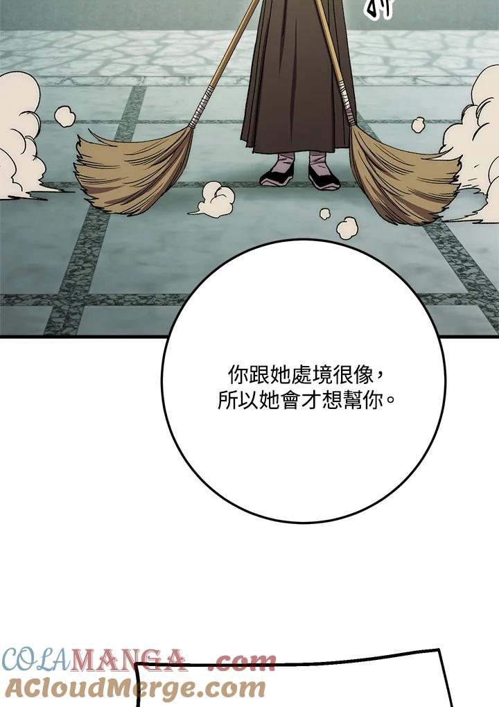 《修罗传说：毒龙》第59话 第129页